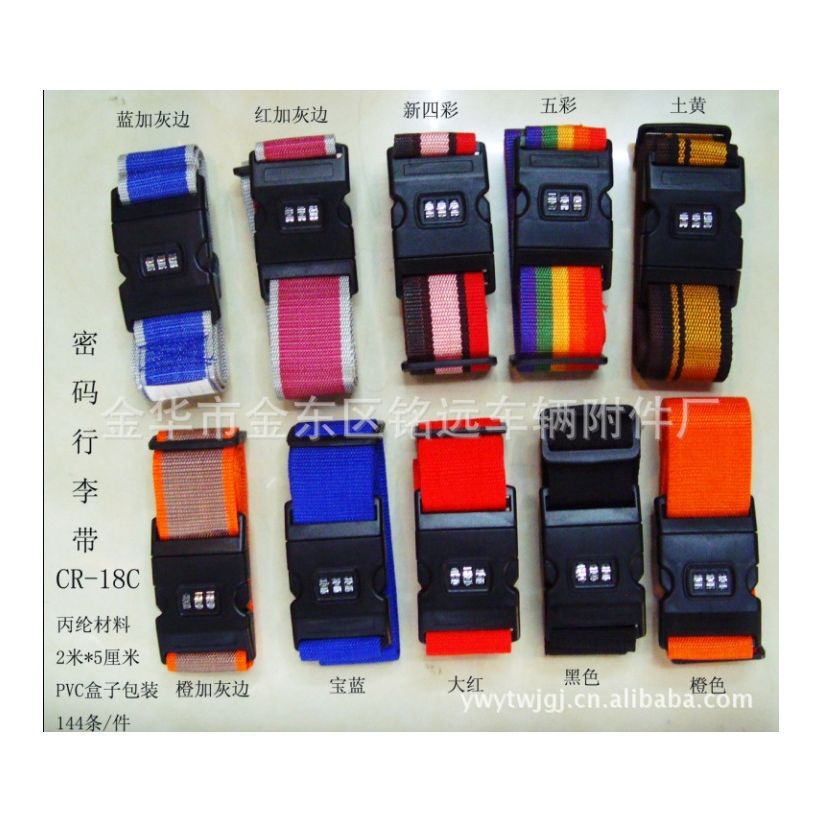 密码锁十字行李带 彩虹一字旅行密码锁行李带 行李箱捆绑打包带