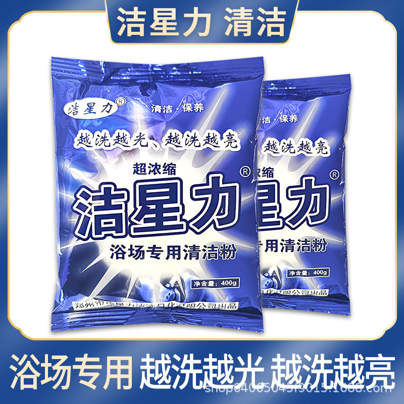 Jiexingli Bath Special Cleaning Powder Bathroom Cleaner Powerful Decontamination Shower Room Glass Bathroom Scale Removal Jiexingli Bath Special Cleaning Powder Bathroom Cleaner Powerful Decontamination Shower Room Glass Bathroom Scale Removal
