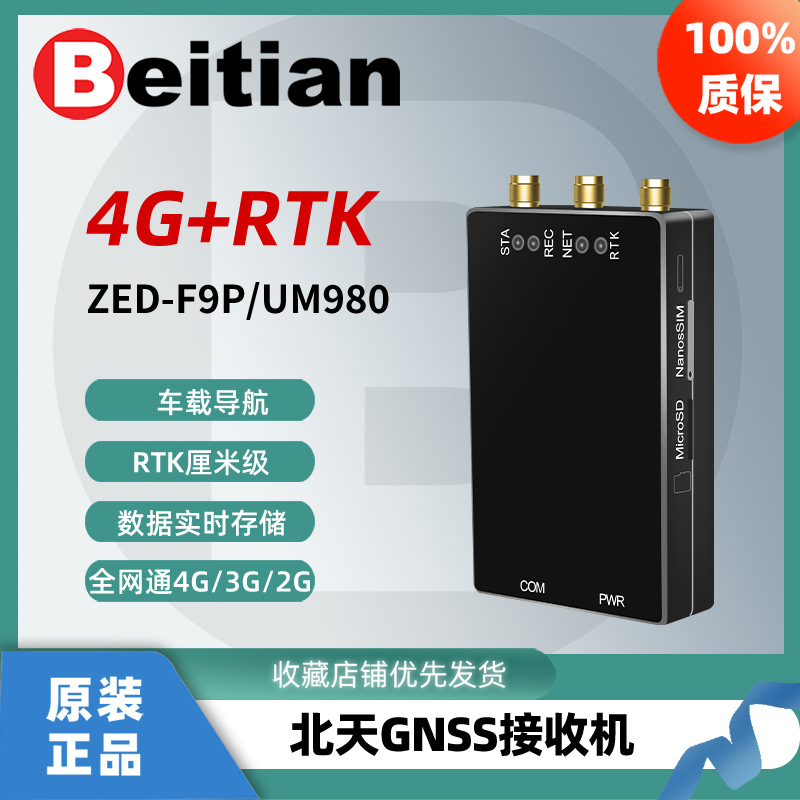 北天GNSS接收机UM982/980+4G方案网络RTK定向北斗GPS模块BG-640