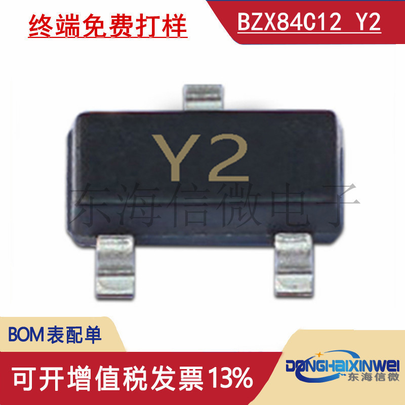 厂家直营 BZX84C12 SOT-23 丝印Y2 12V 贴片稳压二极管