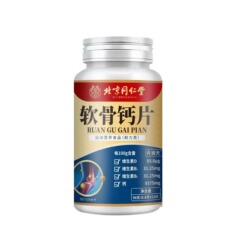 北京銅仁堂軟骨カルシウム錠骨粗鬆症関節カルシウムサプリメント骨の健康ソースメーカー卸売配送