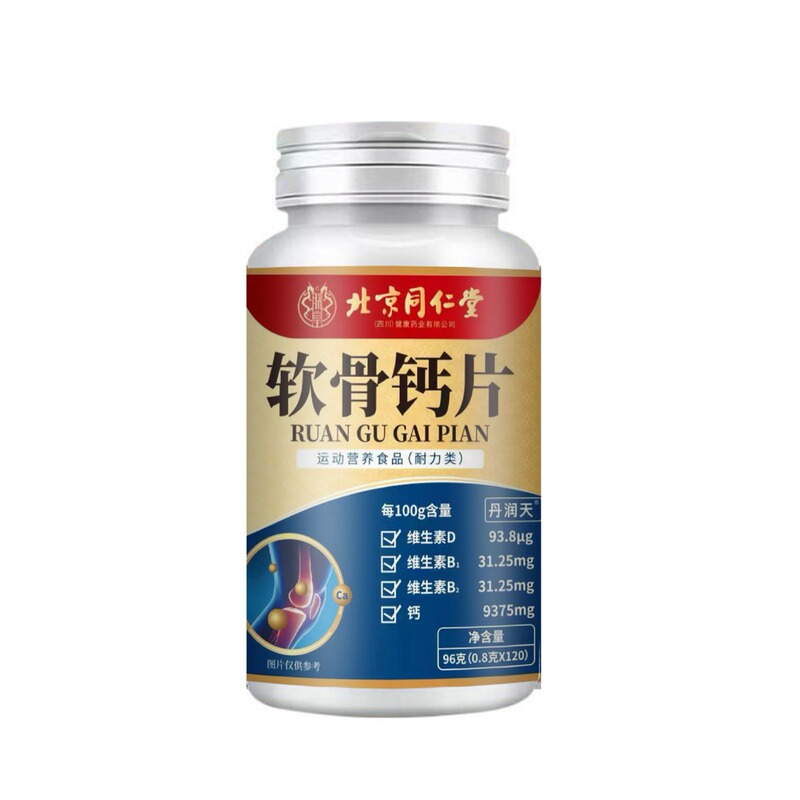 北京銅仁堂軟骨カルシウム錠骨粗鬆症関節カルシウムサプリメント骨の健康ソースメーカー卸売配送|undefined