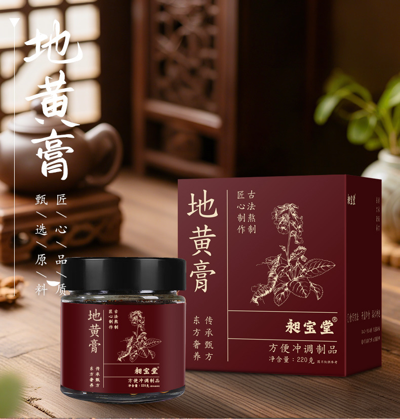 Dihuang Paste 地黄膏 220g Traditional Rehmannia Herbal Paste Ready to Eat quality and texture