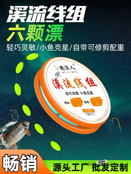 Seven-Star Floating Stream Small Fish Fishing Line Components Main Line Set Six-Piece Floating Nylon Line Sleeve Hook Lead Leather Pendant Fishing Gear