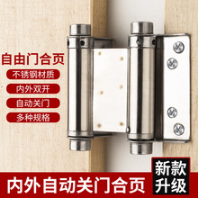 不锈钢弹簧合页自由门内外开合自动回单闭门器酒店牛仔门柜台合页