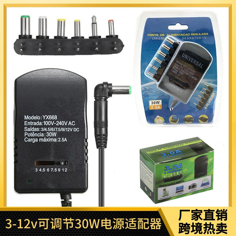 欧规美规30W电源适配器可调电压充电器带6个转接头3A开关稳压充电