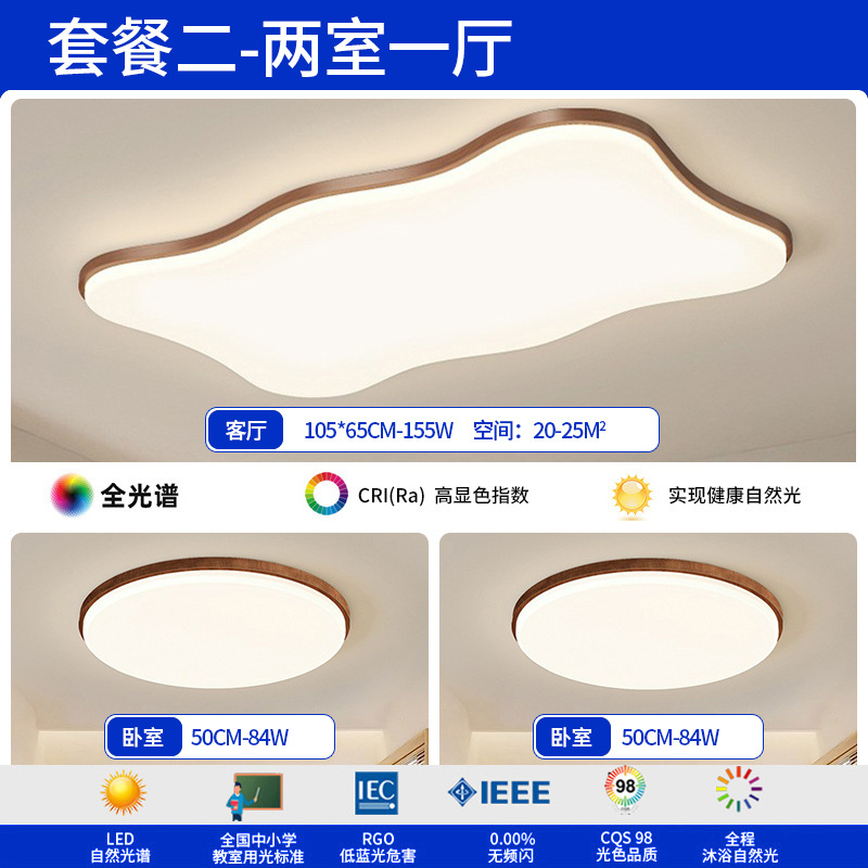 Luz de techo moderna minimalista de patrón de nuez crema viento ultra delgado 2025 nuevo paquete de lámparas de combinación de casa