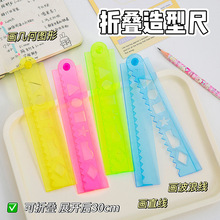 彩色透明折叠尺多功能造型尺绘画不规则几何30cm直尺小学生奖励