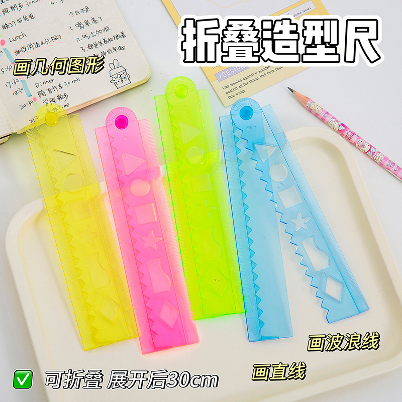 彩色透明折叠尺多功能造型尺绘画不规则几何30cm直尺小学生奖励