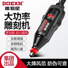 德易星迷你雕刻机小型牙机玉石木雕打磨机抛光工具木工微型刻字笔