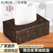 定制皮革抽纸盒家用酒店创意PU纸巾盒抽取式广告礼品盒可印logo
