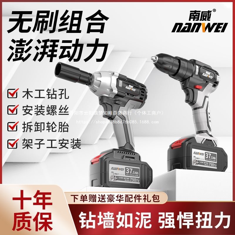 南威无刷电动扳手锂电钻手枪钻家用手电钻汽修冲击扳手两件套组合