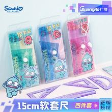 正版三丽鸥软尺小学生用人鱼怪顿15cm透明软尺四件套三角尺量角器