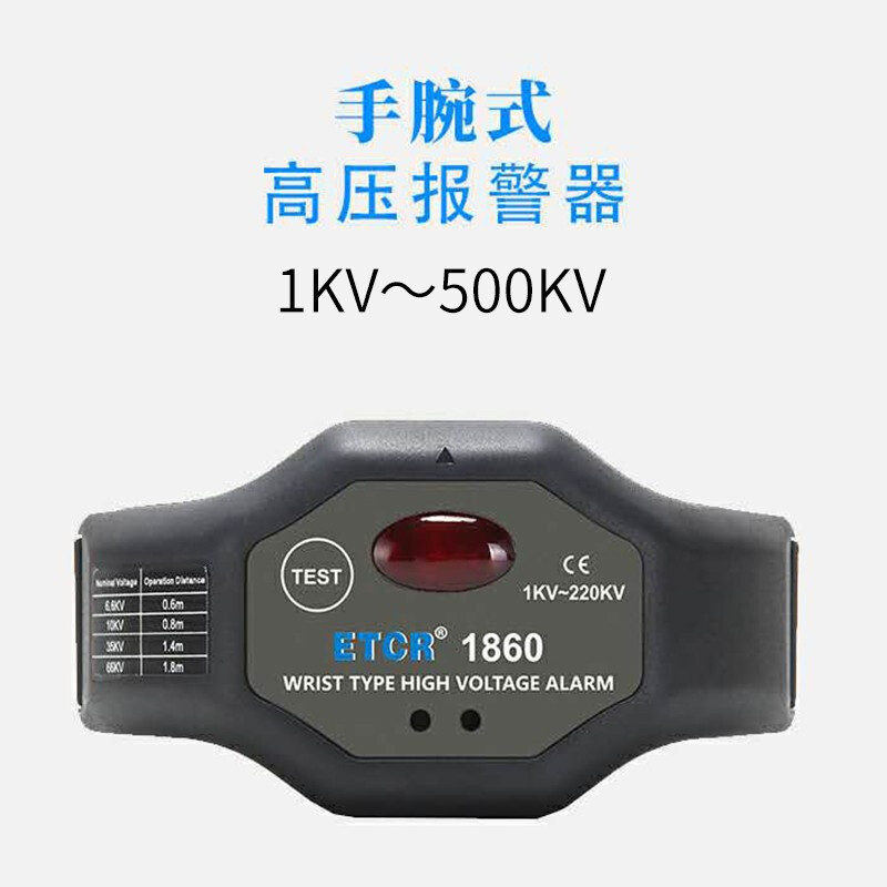 铱泰ETCR1860手腕式高压报警器高压验电表非接触式有电警报器