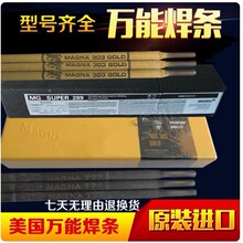 进口美国MG600万能焊条WE600异种合金钢WE777铸铁焊条铸钢42CrMo