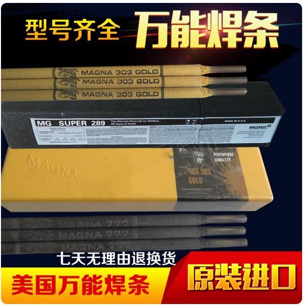 进口美国MG600万能焊条WE600异种合金钢WE777铸铁焊条铸钢42CrMo