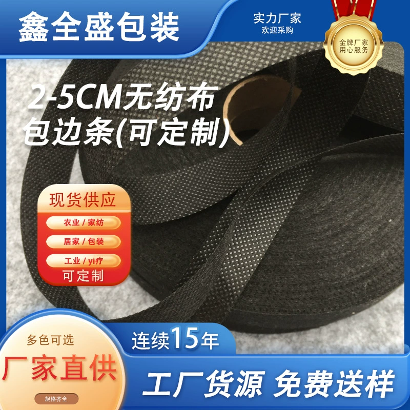 В наличии Поставка 2-5 см Нетканые упаковочные полоски Подарочная сумка для покупок коробка для хранения домашнего текстиля нетканый ремешок