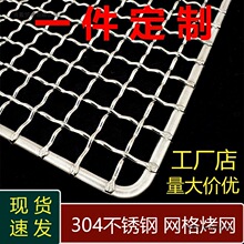 不锈钢烧烤网片长方形烤网架烤肉网格户外烧烤炉烤架烤箱烤网