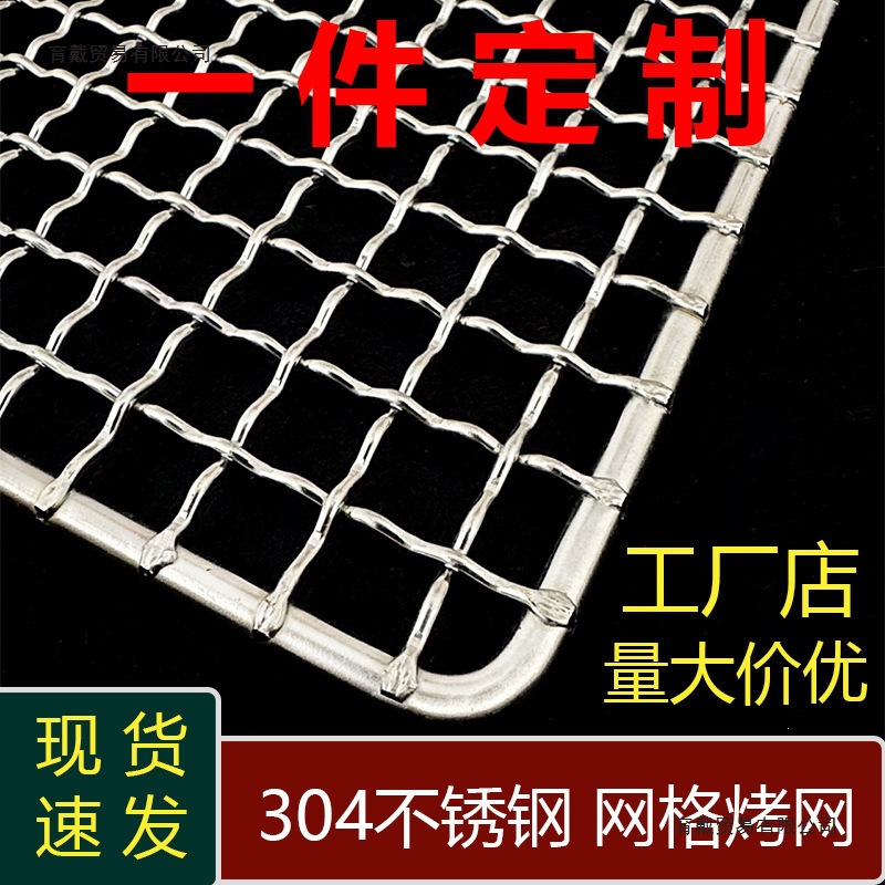 不锈钢烧烤网片长方形烤网架烤肉网格户外烧烤炉烤架烤箱烤网
