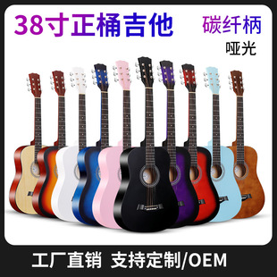 Source Factory Spot Wholesale 38inch Matte Barrel Carbon Fiber Guitar Handle Acoustic Guitar Popular Model for Beginners to Practice