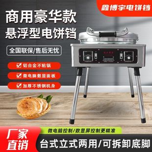 Electric Pancake Pan Commercial New Double-Sided Electric Heating Automatic Constant Temperature Sauce-Flavored Pancake Pancake Machine Pancake Pan