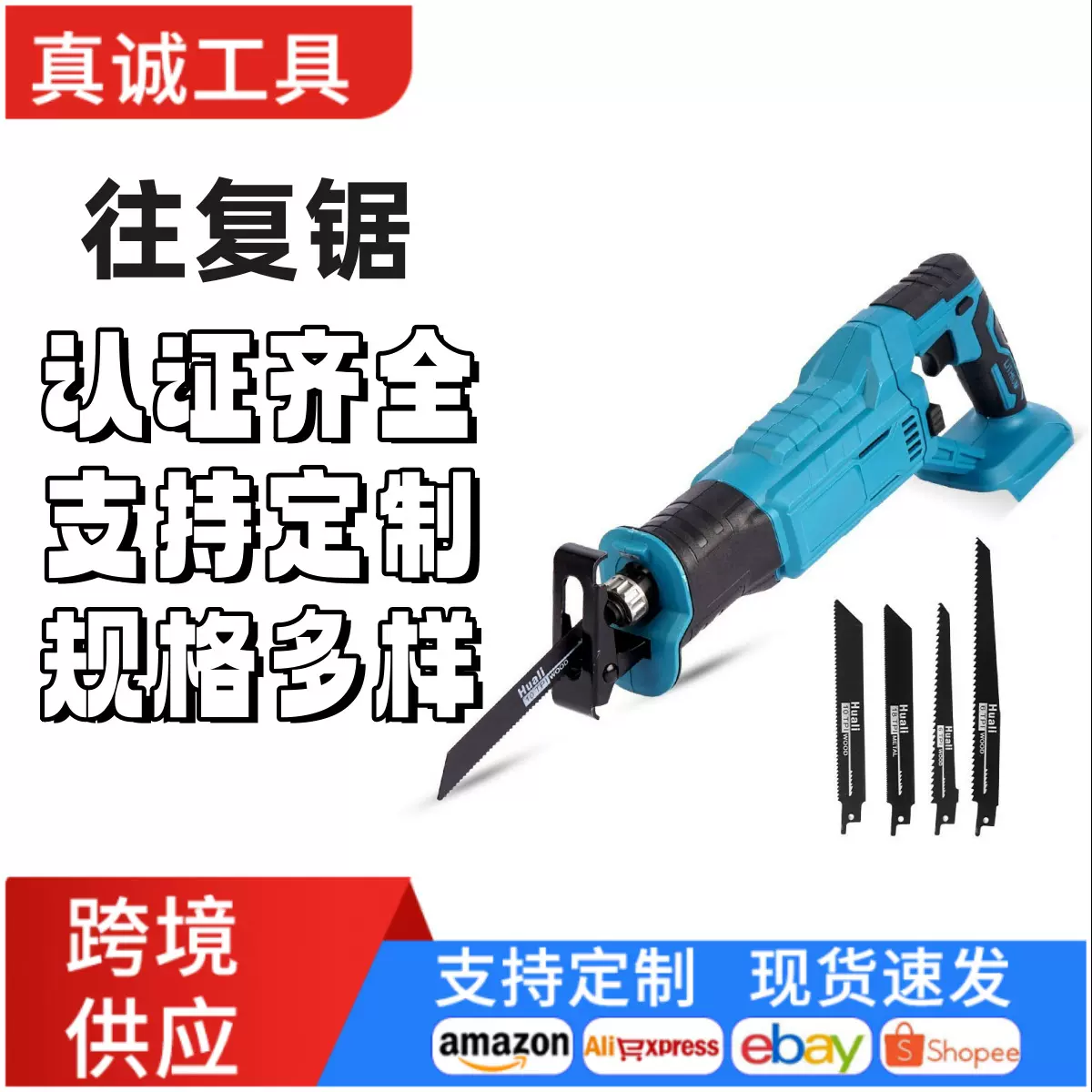 牧田款无刷往复锯大功率锂电马刀锯充电式木工锯家用伐木锯