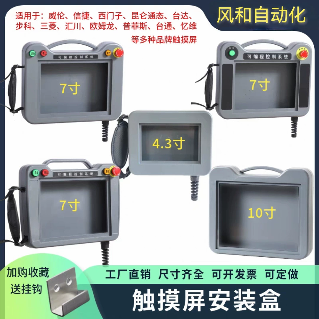 Коробка для установки сенсорного экрана 7inch Weilun Xinjie10, управление дисплеем, человеко-машинный интерфейс, портативная коробка управления, корпус Kunlun