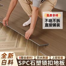 SPC石塑地板卡扣防水防潮木地板加厚耐磨石晶全新E0级环保仿木纹