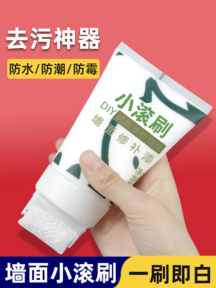 小滚刷补墙漆墙面翻新乳胶漆白色滚筒墙壁白墙自喷修复神器