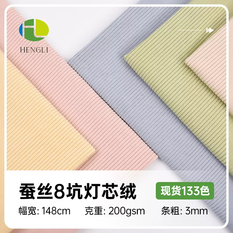 蚕丝8条灯芯绒 现货200g无弹经编割绒 箱包鞋材服装配饰帽子面料