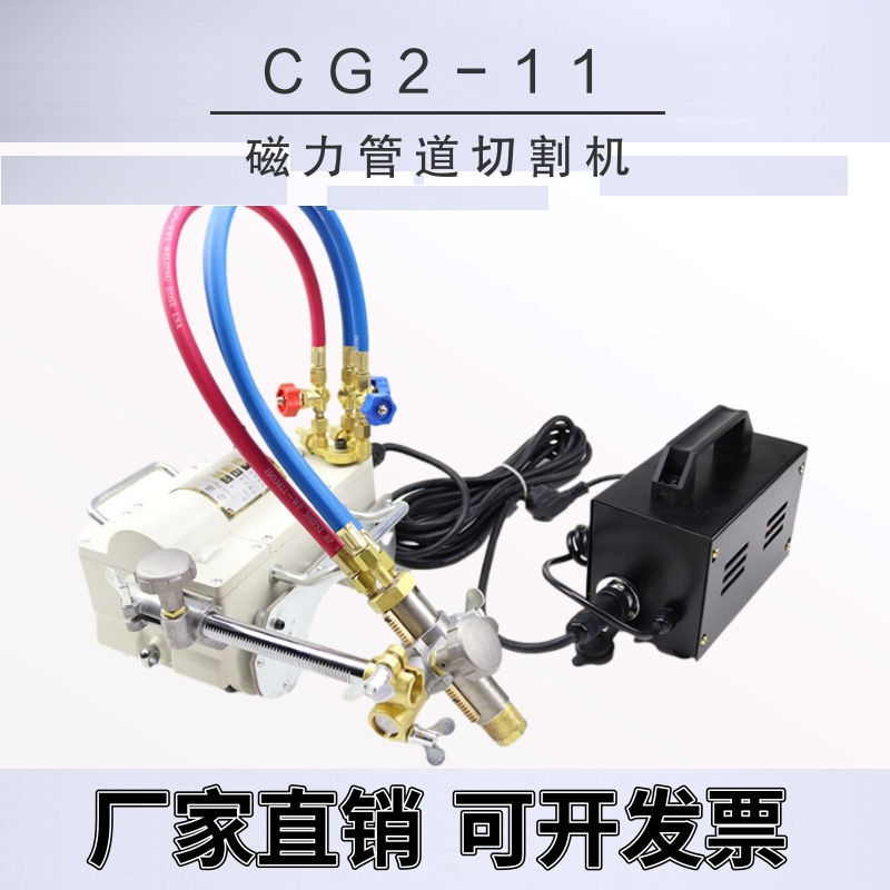 CG2-11磁力管道切割机/半自动火焰气切割机 管道气