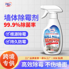 跨境专供墙体除霉剂防霉去霉斑霉菌清洁白墙去霉家用墙纸去霉斑