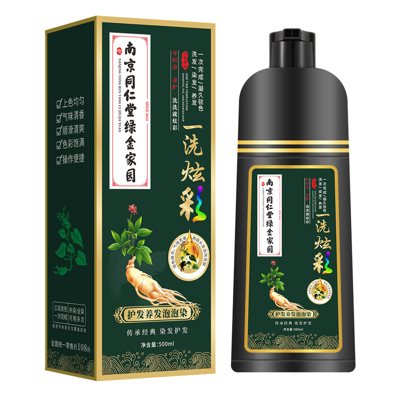 同仁堂天然植物泡泡染发剂孕妇可用自己在家染发膏一洗炫彩遮白发|undefined