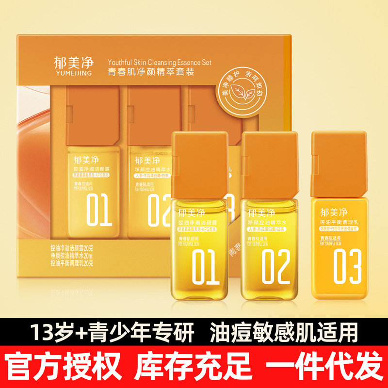 Yumeijing Youth Skin Care Product Set Youth Skin Cleansing Oil Control Acne Facial Cleanser Essence Water Conditioning Milk