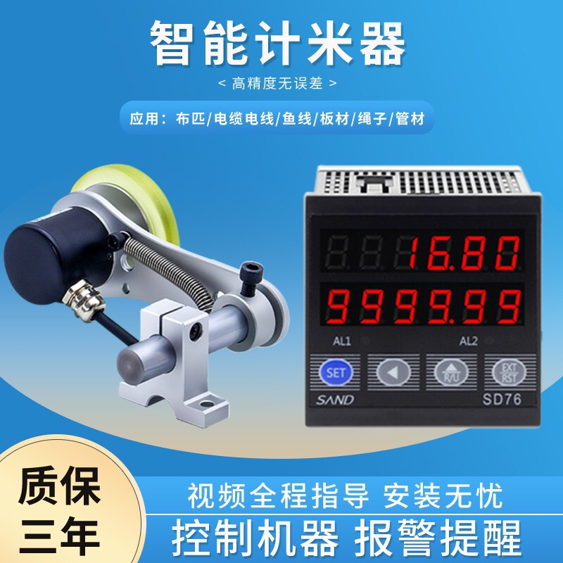 智能计米器高精度滚轮式电子数显封边机计数记米器编码器控制器|undefined