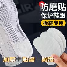 适用aj鞋底防磨贴af1鞋后跟磨损修复保护空军一号球鞋耐磨防滑贴