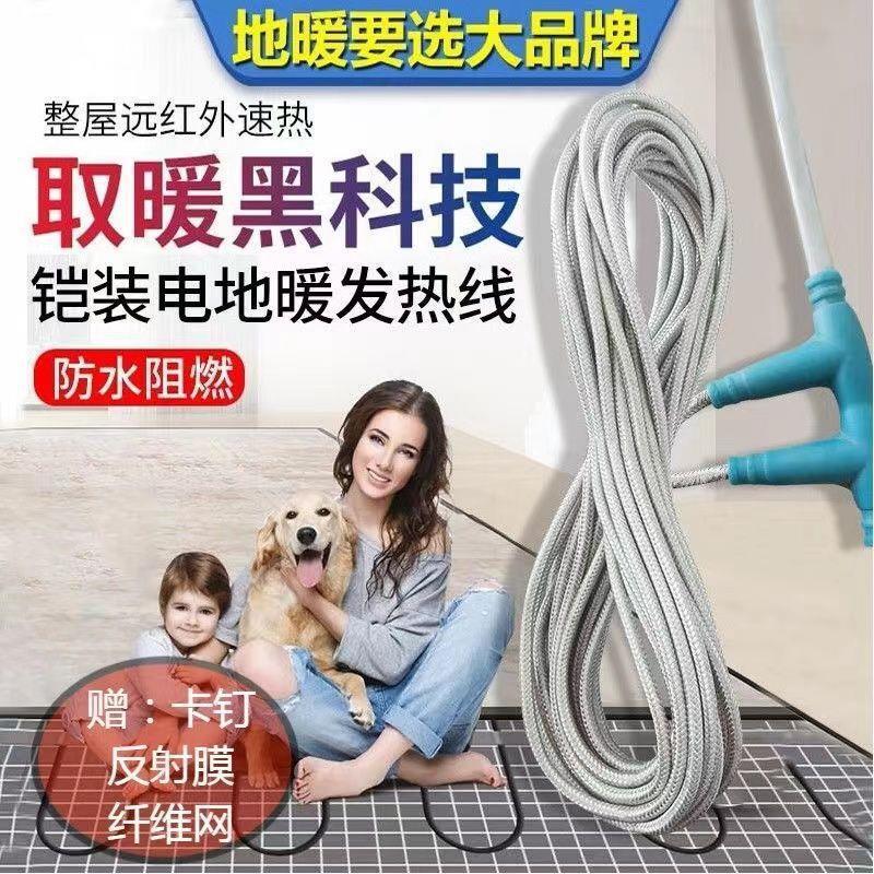 【快速升温】发热电缆电地热电地暖家用室内猪舍养殖电地热电采暖