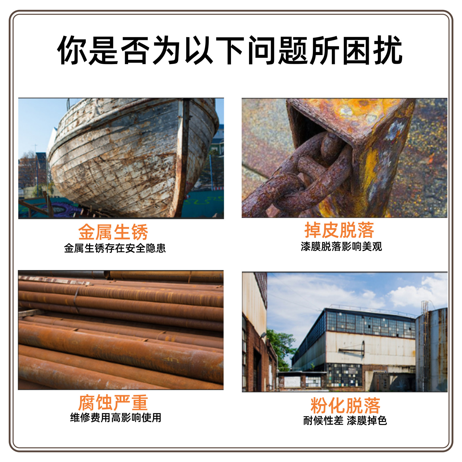 钢结构生锈问题6