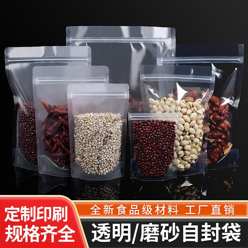 哑光透明自立袋磨砂自封袋烘焙食物零食补品干果密封袋自封食品级