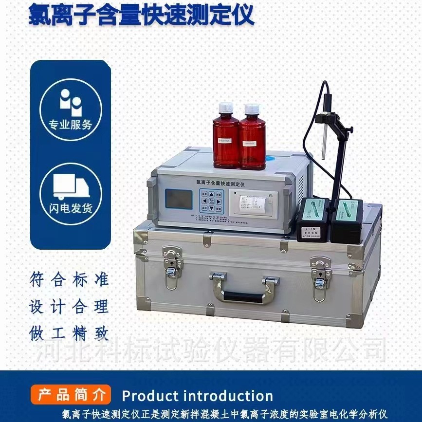 816型混凝土氯离子含量快速测定仪便携式氯离子含量检测仪