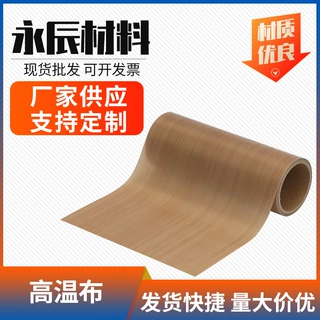 铁氟龙高温布 反复用耐高温烤箱脱模布特氟龙高温漆布不粘高温布