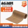 不粘耐高温特氟龙烤箱脱模布