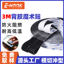 3M背胶魔术贴室外汽车用耐高低温魔术贴撕下无痕粘扣带3m胶子母扣