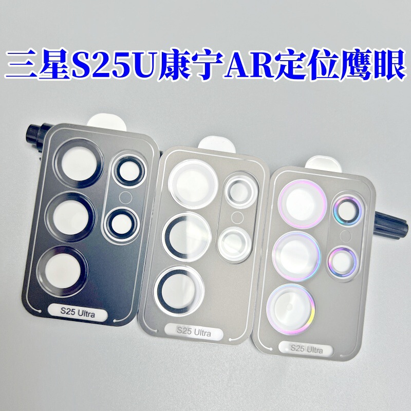Suitable for Samsung S26 Ultra Eagle Eye Lens Film, S26+ Rear Camera, S26 Positioning Phone Protective Sticker