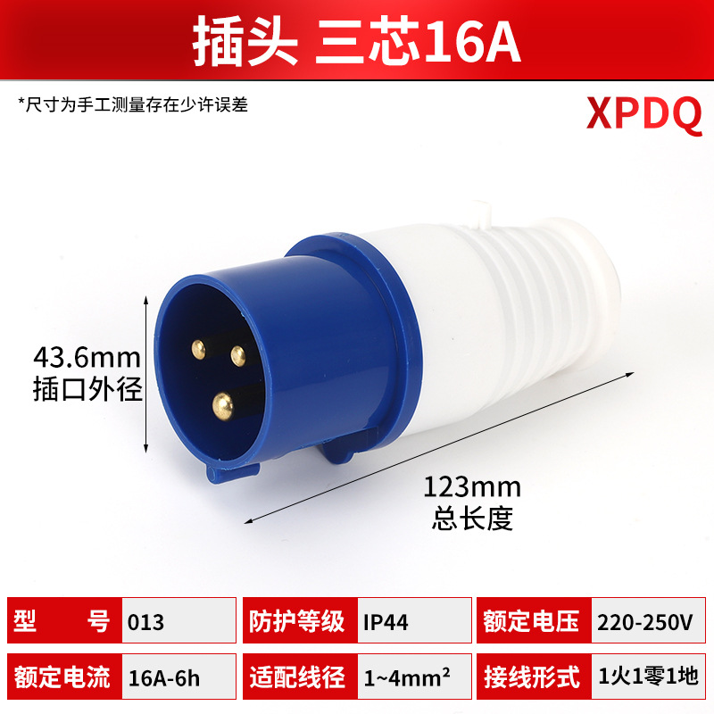 三芯工业防水插头防护等级IP44 移动式插头适用于建筑工地等