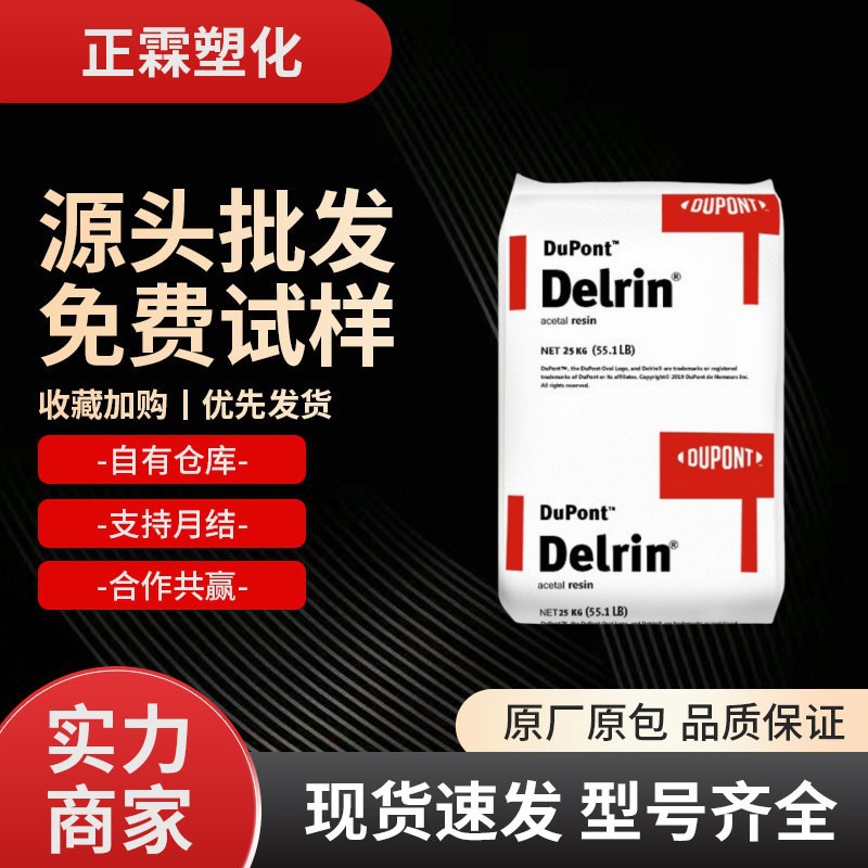 POM美国杜邦500P高耐磨耐老化高刚性通用级塑胶原料