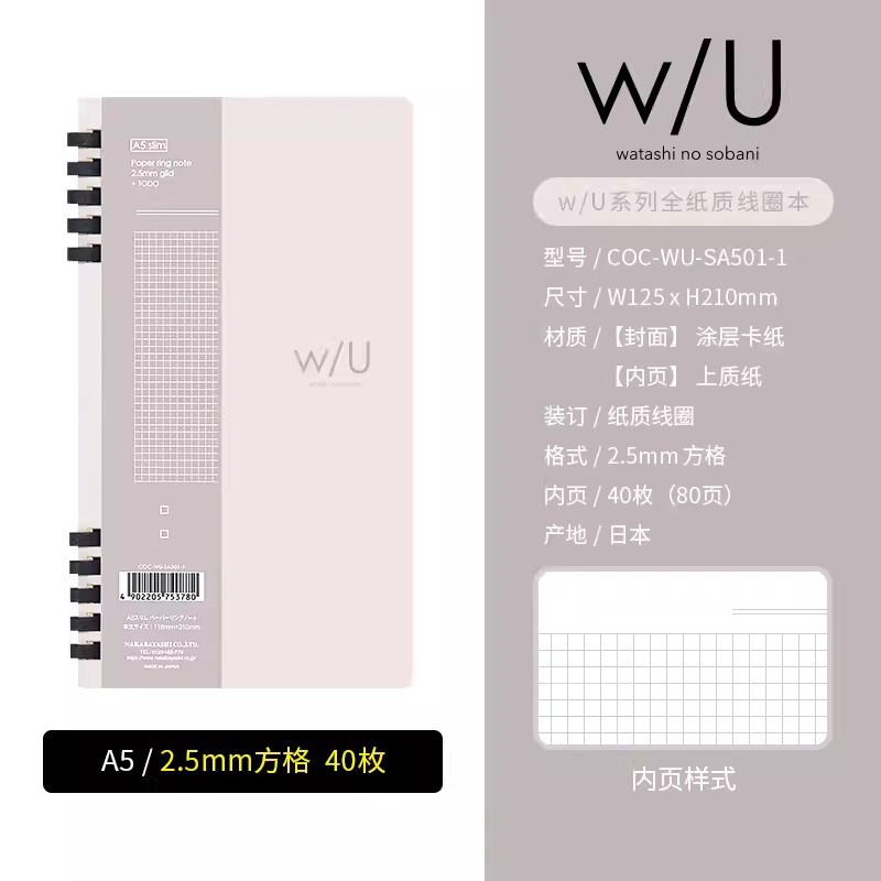 Nakabayashi Zhonglin cuaderno WU cuaderno de papel completo de aspecto alto 2,5mm libro de Bobina Cuadrada Guía de la mente