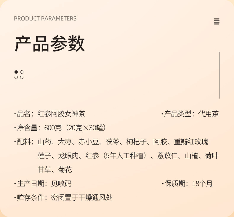 红参阿胶女神茶_14.jpg