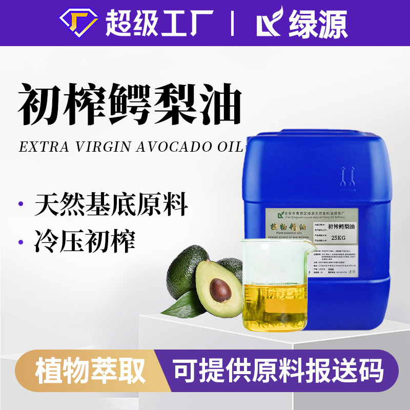 未精炼鳄梨油avocado oil按摩护肤护发手工皂初榨牛油果油基础油