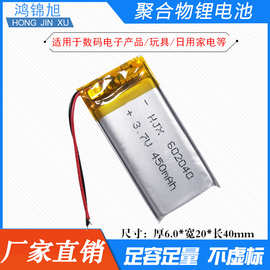 602040聚合物锂电池450mah3.7V随身听蓝牙麦克风发热手套充电电池